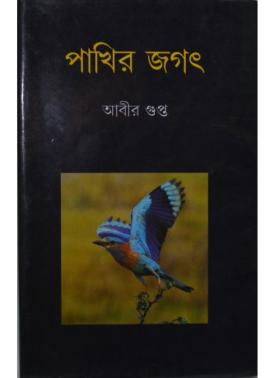 Pakhir Jagat - Retail Maharaj