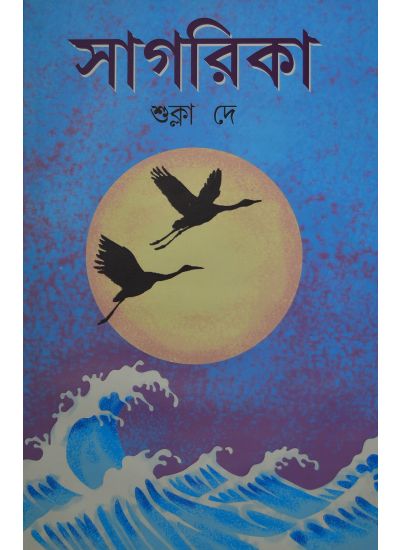 Sagarika - Retail Maharaj