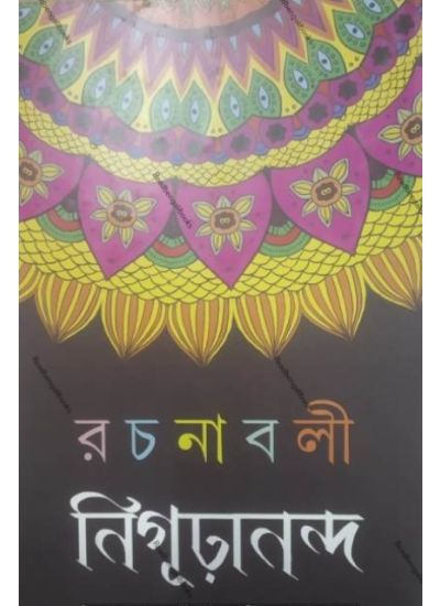 Rachanabali (1-2) - Retail Maharaj