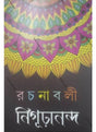 Rachanabali (1-2) - Retail Maharaj