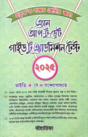 An Up-To-Date Guide To Admission Test Class-4 & 5 (Bengali) 2025 - Retail Maharaj