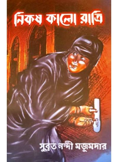 Nikosh Kalo Ratri - Retail Maharaj