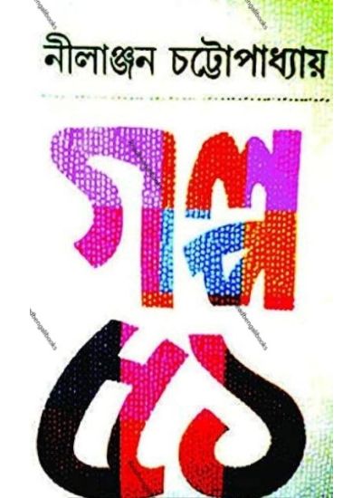 Galpa 51 - Retail Maharaj