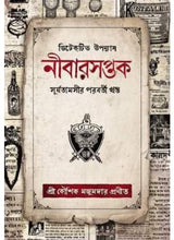 Nibarsaptak - Retail Maharaj