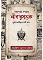 Nibarsaptak - Retail Maharaj