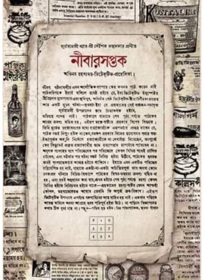 Nibarsaptak - Retail Maharaj