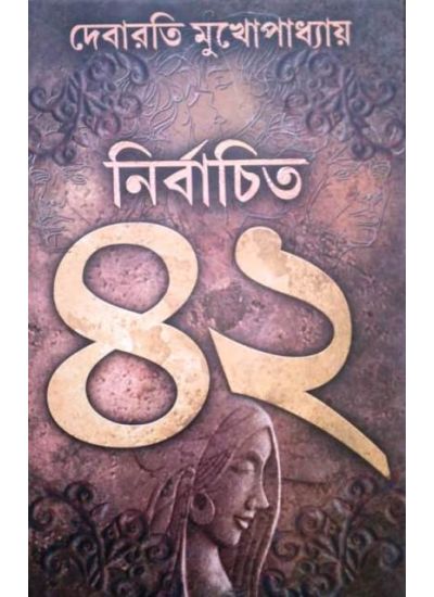 Nirabchito 42 - Retail Maharaj