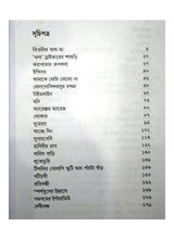 Nirabchito 42 - Retail Maharaj