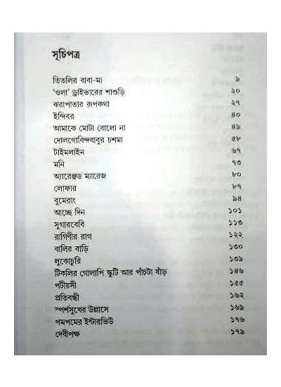 Nirabchito 42 - Retail Maharaj