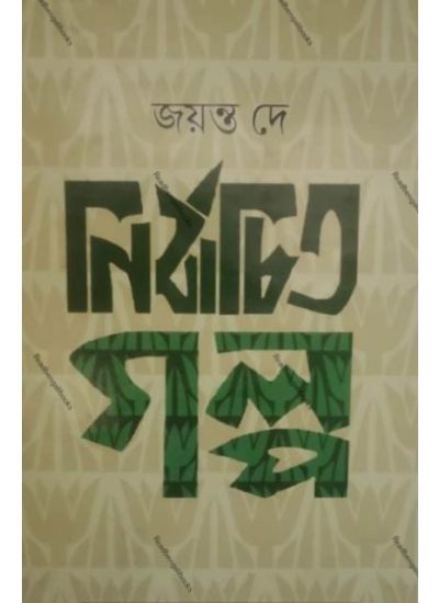 Nirbachito Galpa - Retail Maharaj