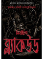 NIRBACHITO BLACKWOOD - Retail Maharaj