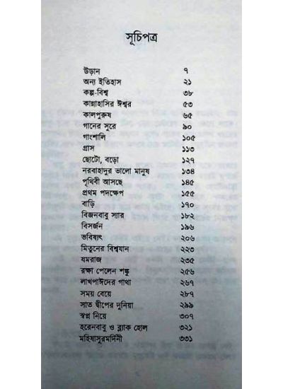 Nirbachito Kalpabigyan-1 - Retail Maharaj