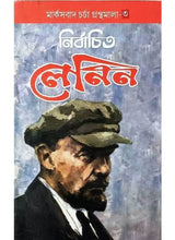 Nirbachita Lenin - Retail Maharaj