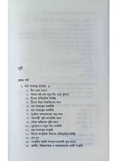 Nirbachito Mao Tse Tung - Retail Maharaj