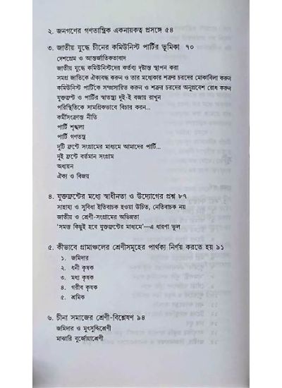 Nirbachito Mao Tse Tung - Retail Maharaj