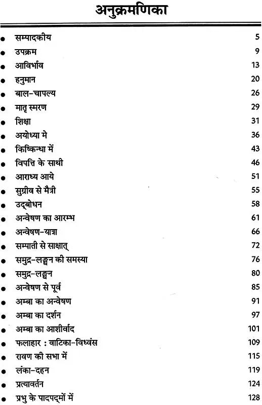 हनुमान चरित: Hanumana Charita - Retail Maharaj