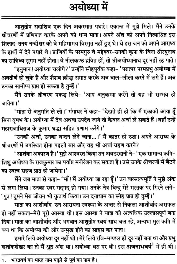 हनुमान चरित: Hanumana Charita - Retail Maharaj
