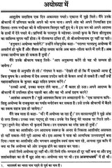 हनुमान चरित: Hanumana Charita - Retail Maharaj