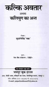 कल्कि अवतार अथवा कलियुग का अन्त: Kalki Avatar or the End of Kali Yuga - Retail Maharaj
