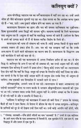 कल्कि अवतार अथवा कलियुग का अन्त: Kalki Avatar or the End of Kali Yuga - Retail Maharaj