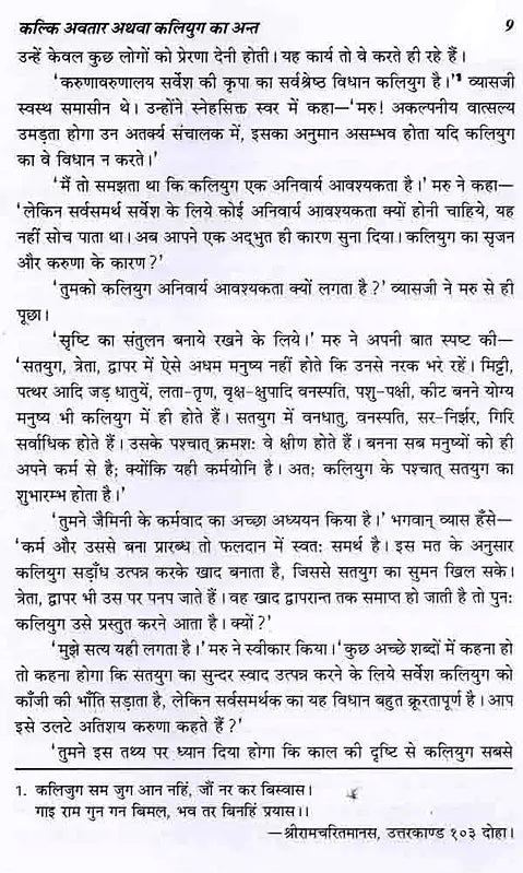 कल्कि अवतार अथवा कलियुग का अन्त: Kalki Avatar or the End of Kali Yuga - Retail Maharaj