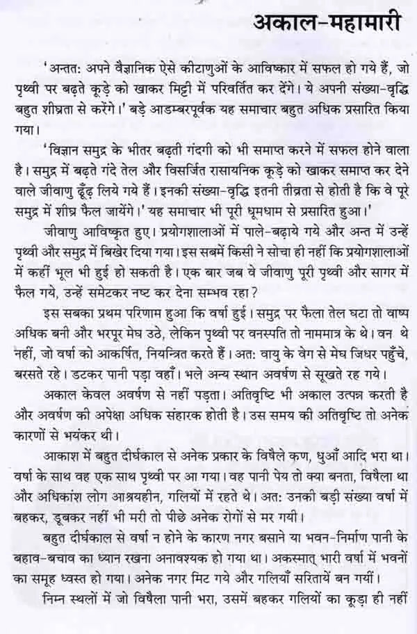 कल्कि अवतार अथवा कलियुग का अन्त: Kalki Avatar or the End of Kali Yuga - Retail Maharaj