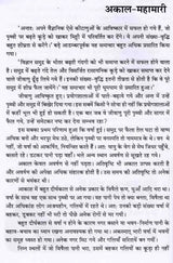 कल्कि अवतार अथवा कलियुग का अन्त: Kalki Avatar or the End of Kali Yuga - Retail Maharaj