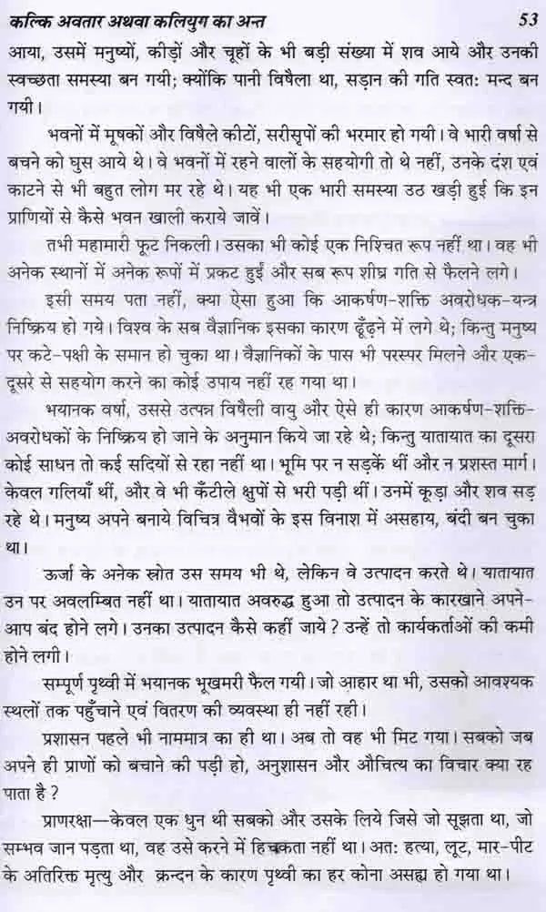 कल्कि अवतार अथवा कलियुग का अन्त: Kalki Avatar or the End of Kali Yuga - Retail Maharaj