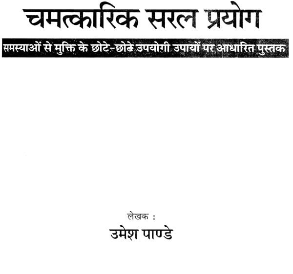 चमत्कारिक सरल प्रयोग: Magical Solution for Your Problems - Retail Maharaj
