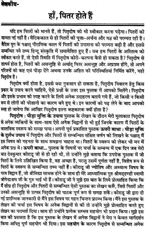 पितृदोष (पीड़ा मुक्ति के उपाय): Overcoming Pitra Dosha - Retail Maharaj