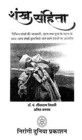 Shankha Samhita (??????? ????? ?? ???????, ????? ??? ???? ?? ????? ?? ???-??? ????? ?????? ??? ???? ???? ?????? ?? ??????) - Retail Maharaj
