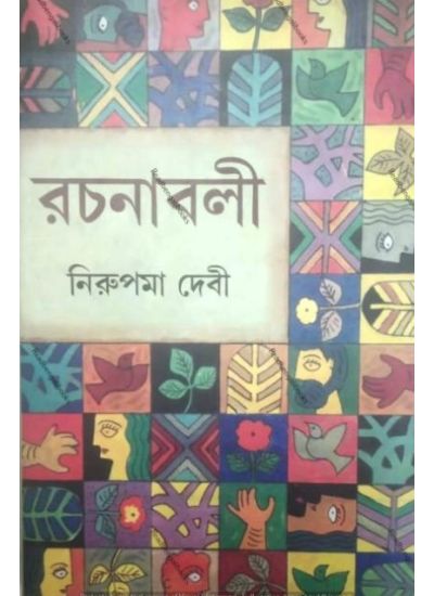 Rachanabali (1-3) - Retail Maharaj