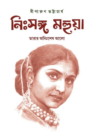 Nissanga Mahua: Tarar Annishesh Alo - Retail Maharaj