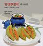 Rajasthan Ki Thali: Paushtik . Swadisht. Saral (Hindi) - Retail Maharaj