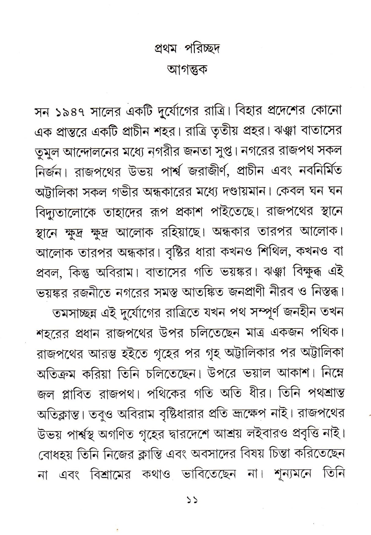 Muktir Aalo - Retail Maharaj