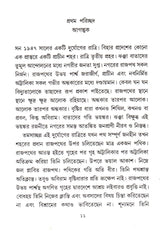 Muktir Aalo - Retail Maharaj