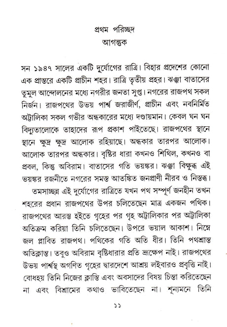 Muktir Aalo - Retail Maharaj