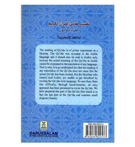 Interpretation of the Meanings of the Noble Quran with Transliteration (Part 30) - Retail Maharaj