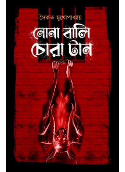 Nona Bali Chora Taan - Retail Maharaj