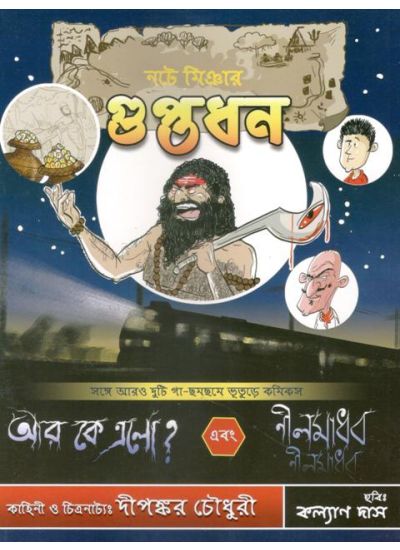 Note Miar Guptadhan - Retail Maharaj