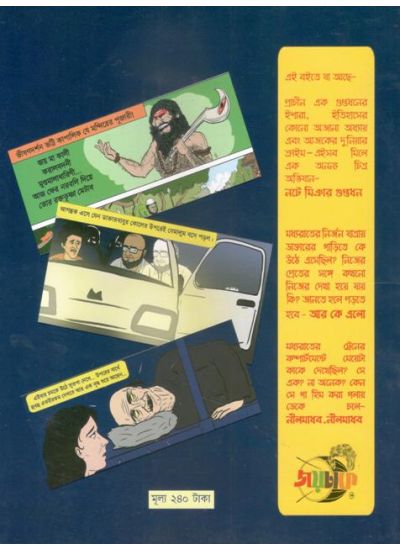 Note Miar Guptadhan - Retail Maharaj