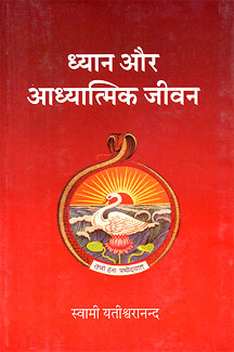 Dhyan aur Adhyatmik Jivan - Retail Maharaj