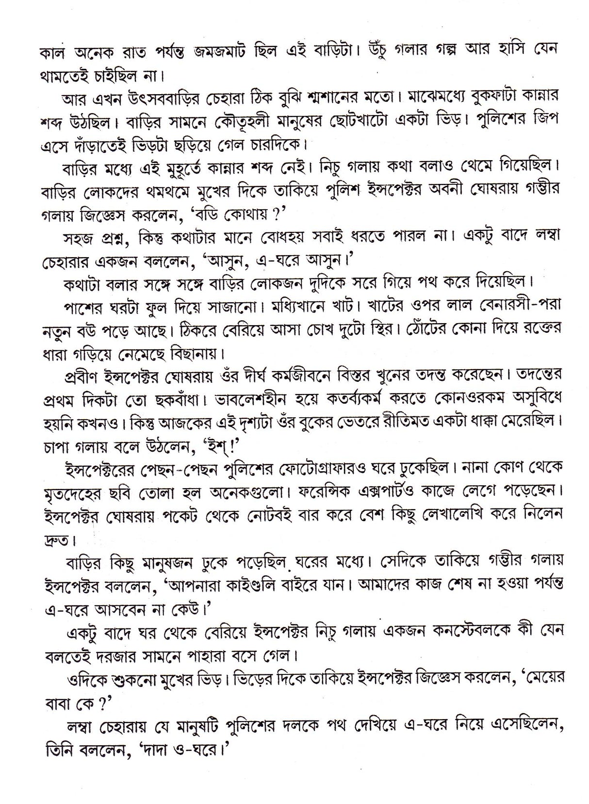 Byabsar Naam Subhabibaha - Retail Maharaj