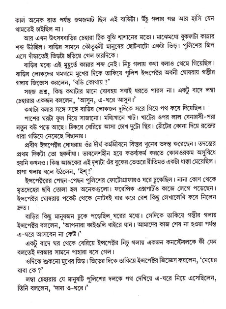 Byabsar Naam Subhabibaha - Retail Maharaj