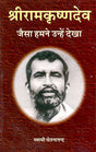 Sri Ramakrishna: Jaisa Hamne Unhen Dekha - Retail Maharaj