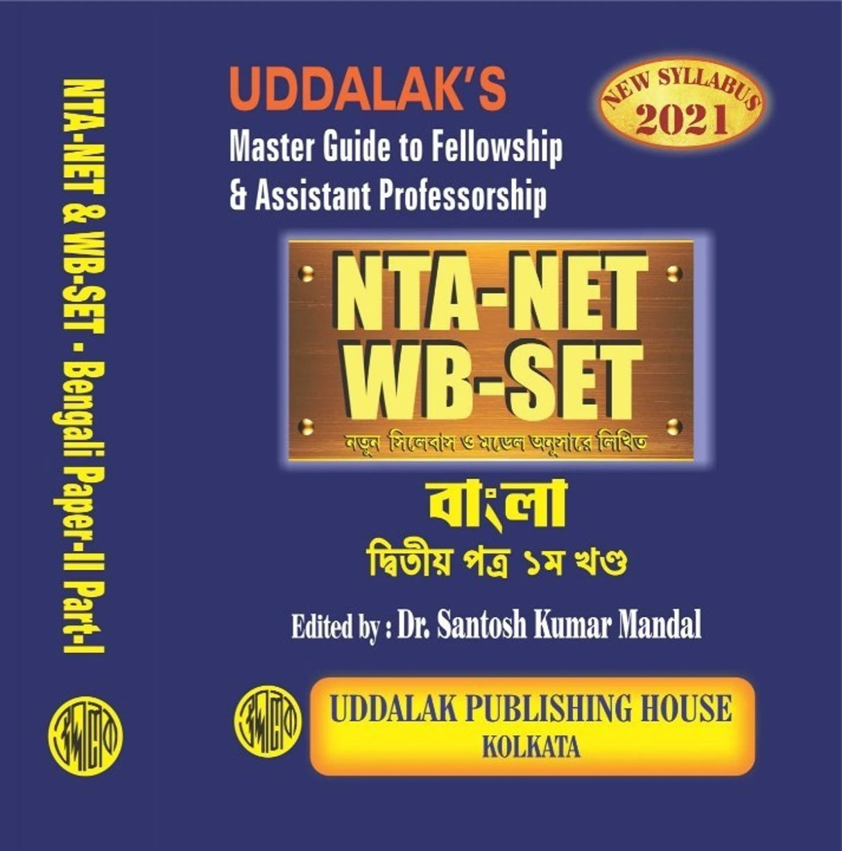 Hand Book Of NTA-NET & WB-SET Bangla Dwitiya Patra Pratham Khanda - Retail Maharaj