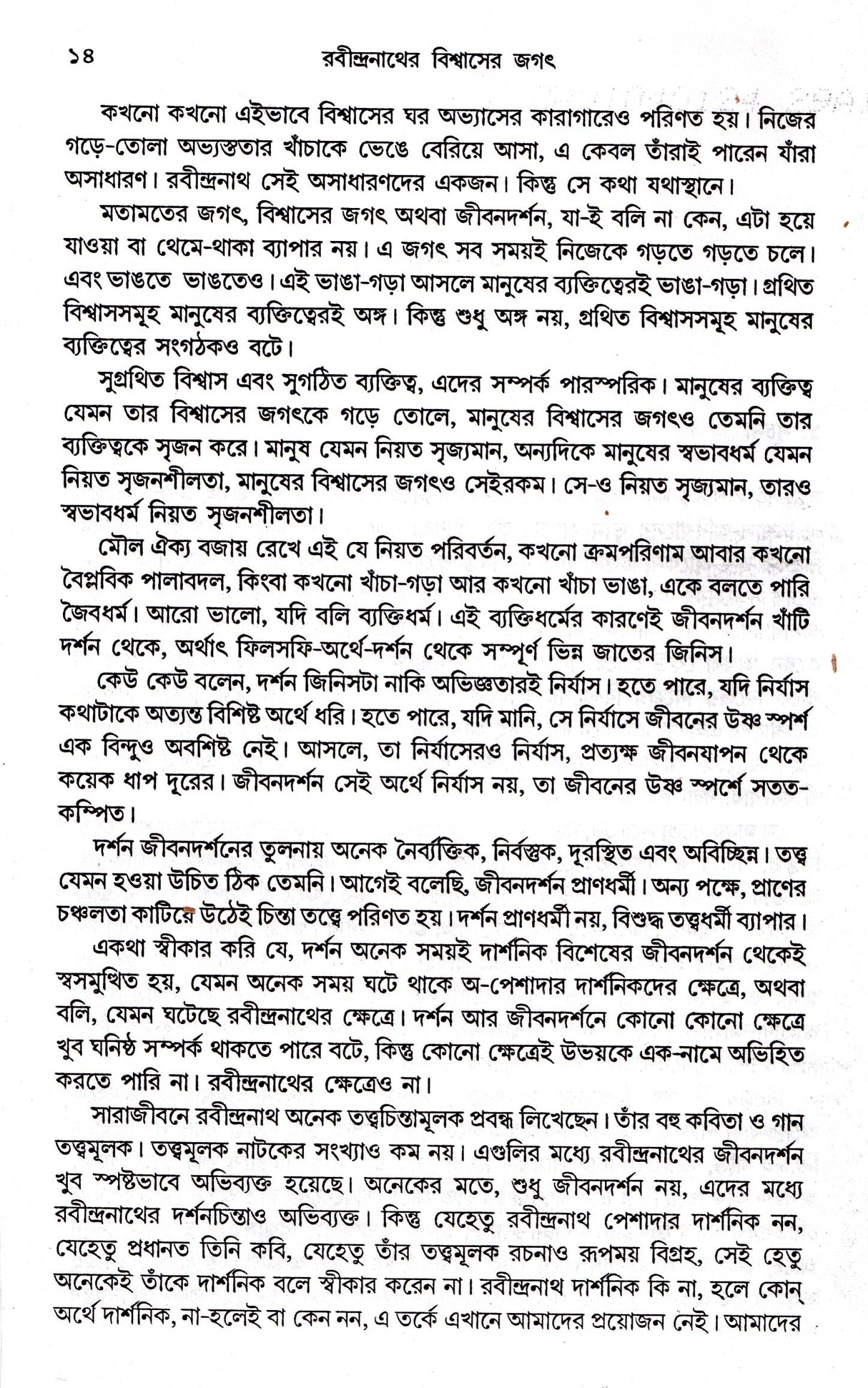 Rabindranather Bisvaser Jagat - Retail Maharaj