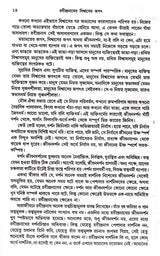 Rabindranather Bisvaser Jagat - Retail Maharaj