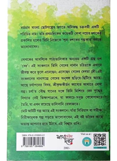 Nyagrodh Aronye - Retail Maharaj