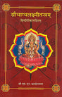 Saubhagya Lakshmi Tantram [Hindi] - Retail Maharaj